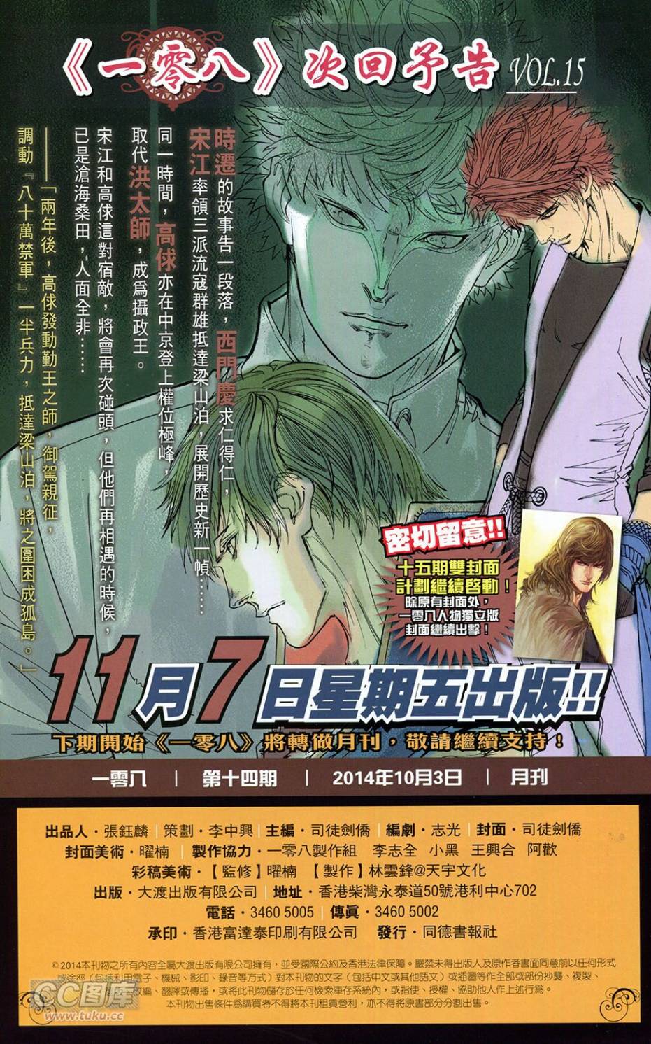 一零八 第14卷 第53页