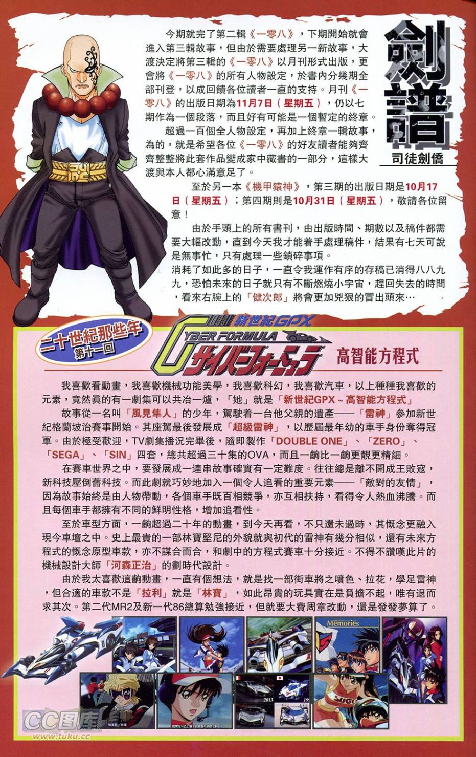 一零八 第14卷 第54页