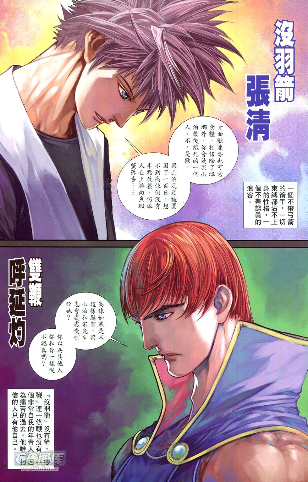 一零八 第15卷 第9页