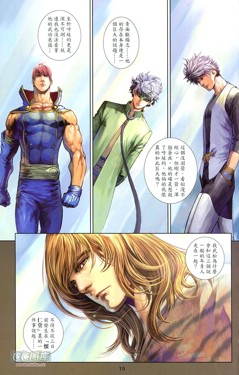 一零八 第15卷 第12页