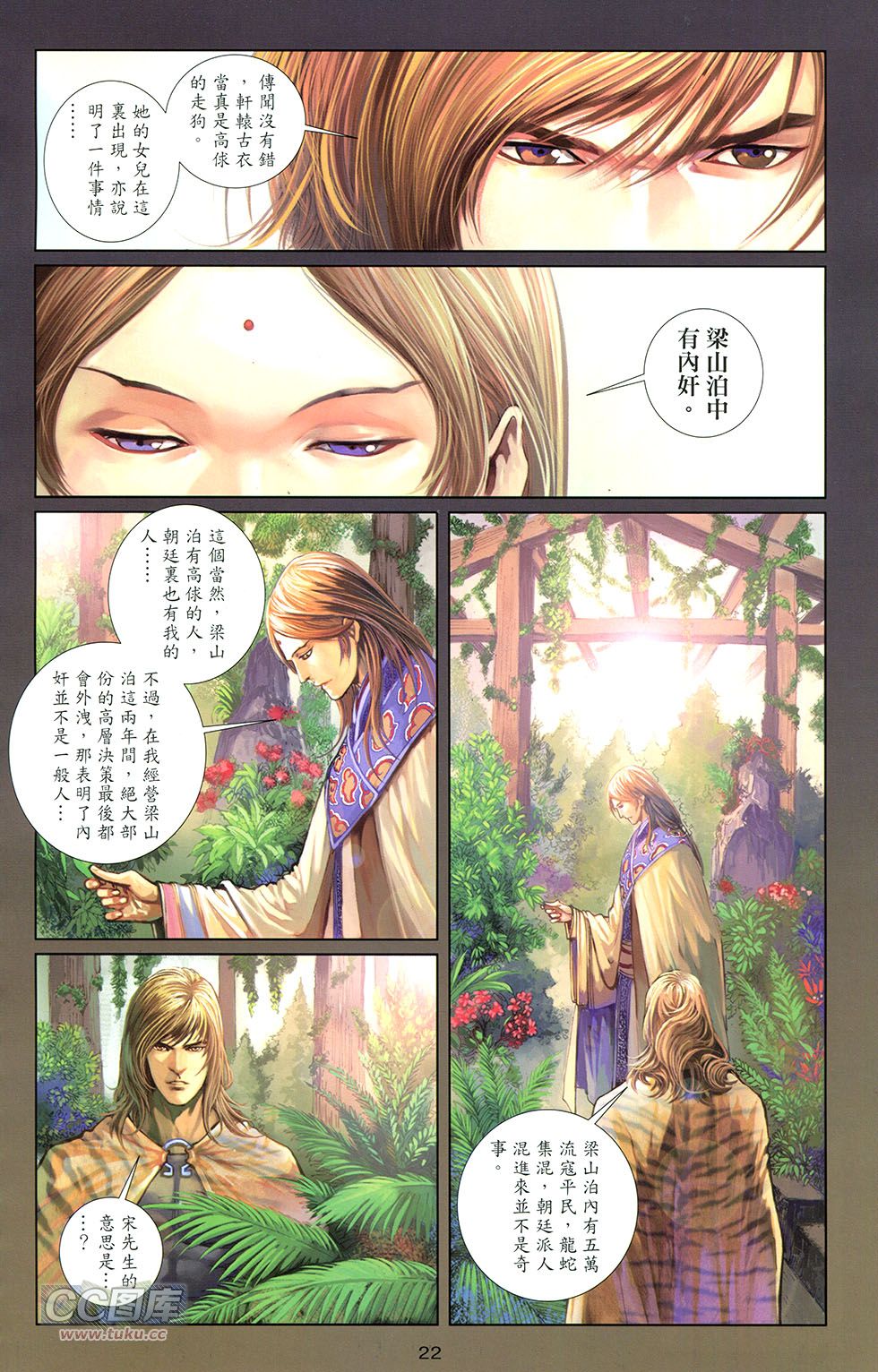 一零八 第15卷 第19页