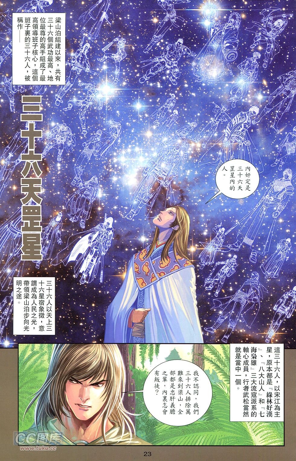 一零八 第15卷 第20页