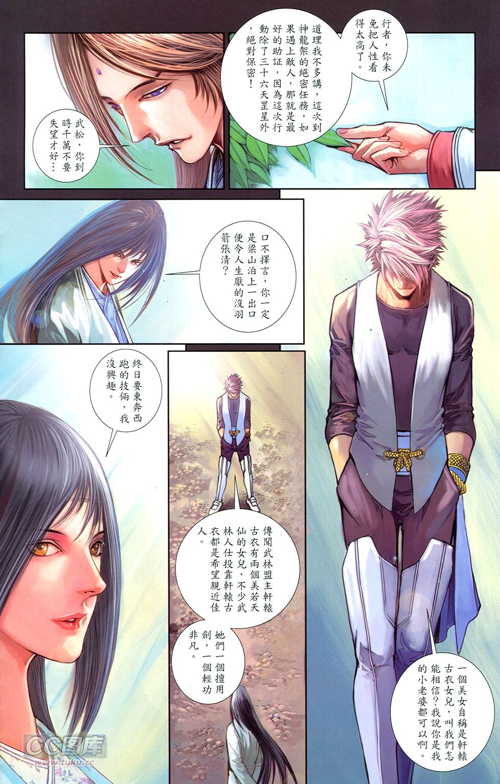 一零八 第15卷 第21页