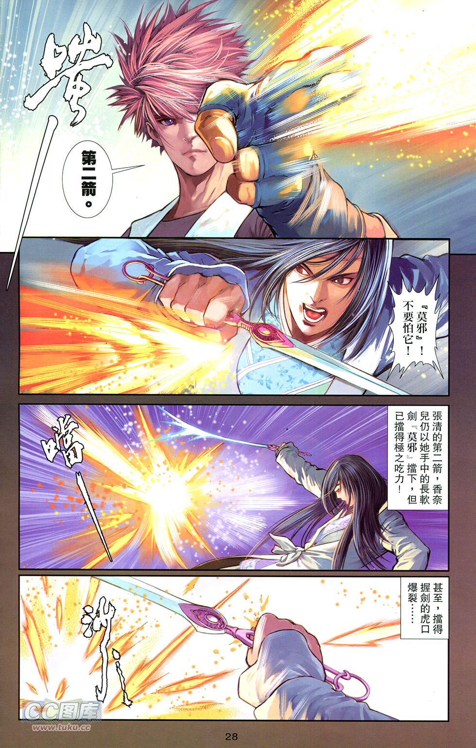 一零八 第15卷 第26页