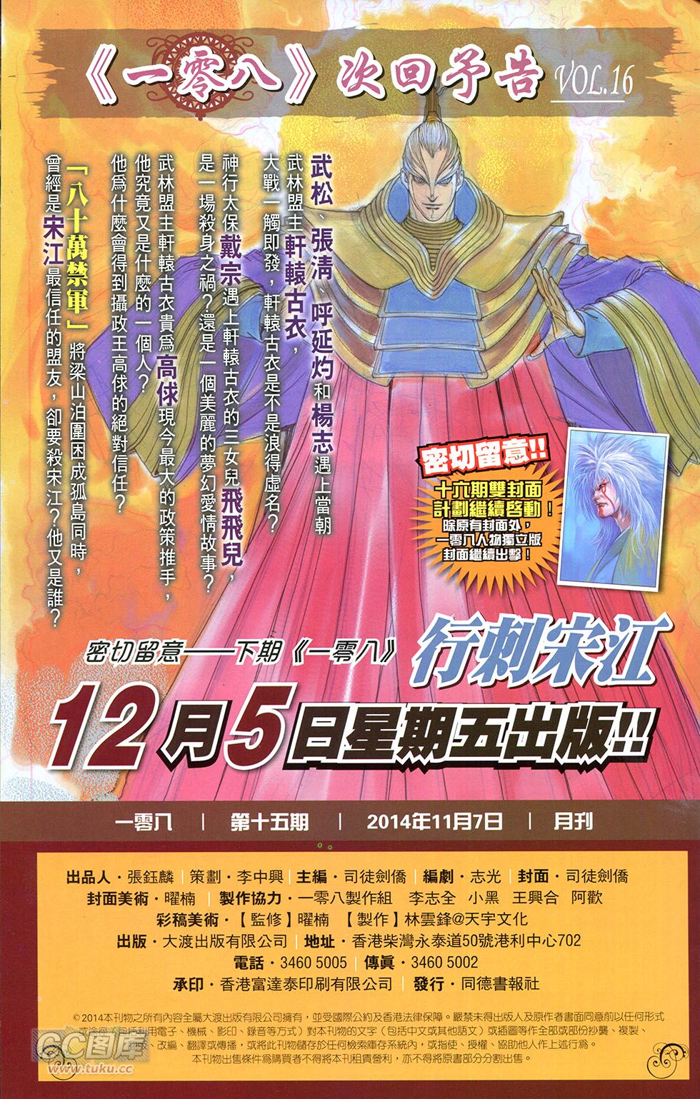 一零八 第15卷 第45页