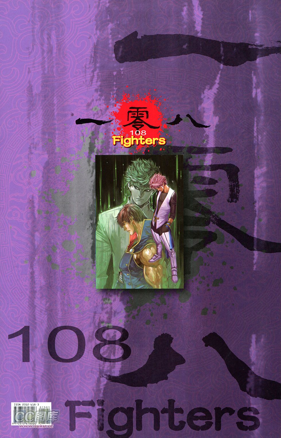 一零八第15卷图
