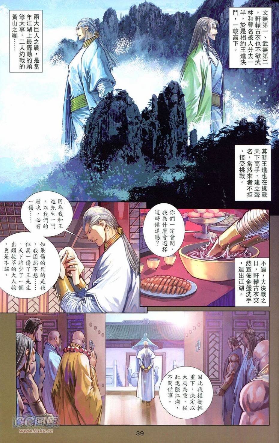 一零八 第16卷 第36页