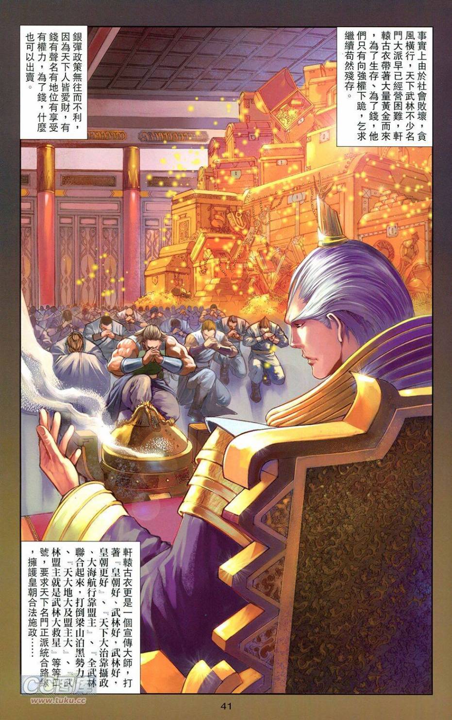 一零八 第16卷 第38页