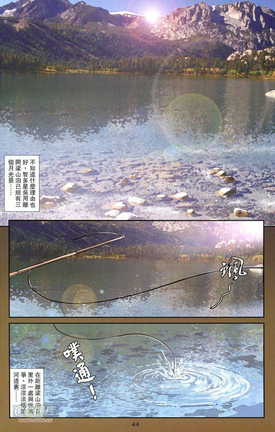 一零八 第16卷 第41页