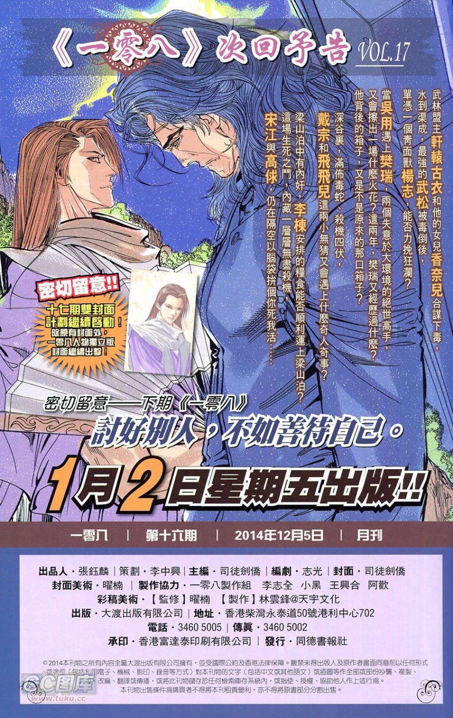 一零八第16卷图
