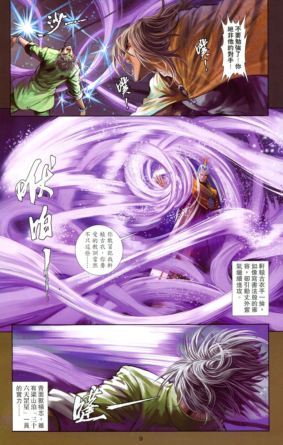 一零八 第17卷 第6页