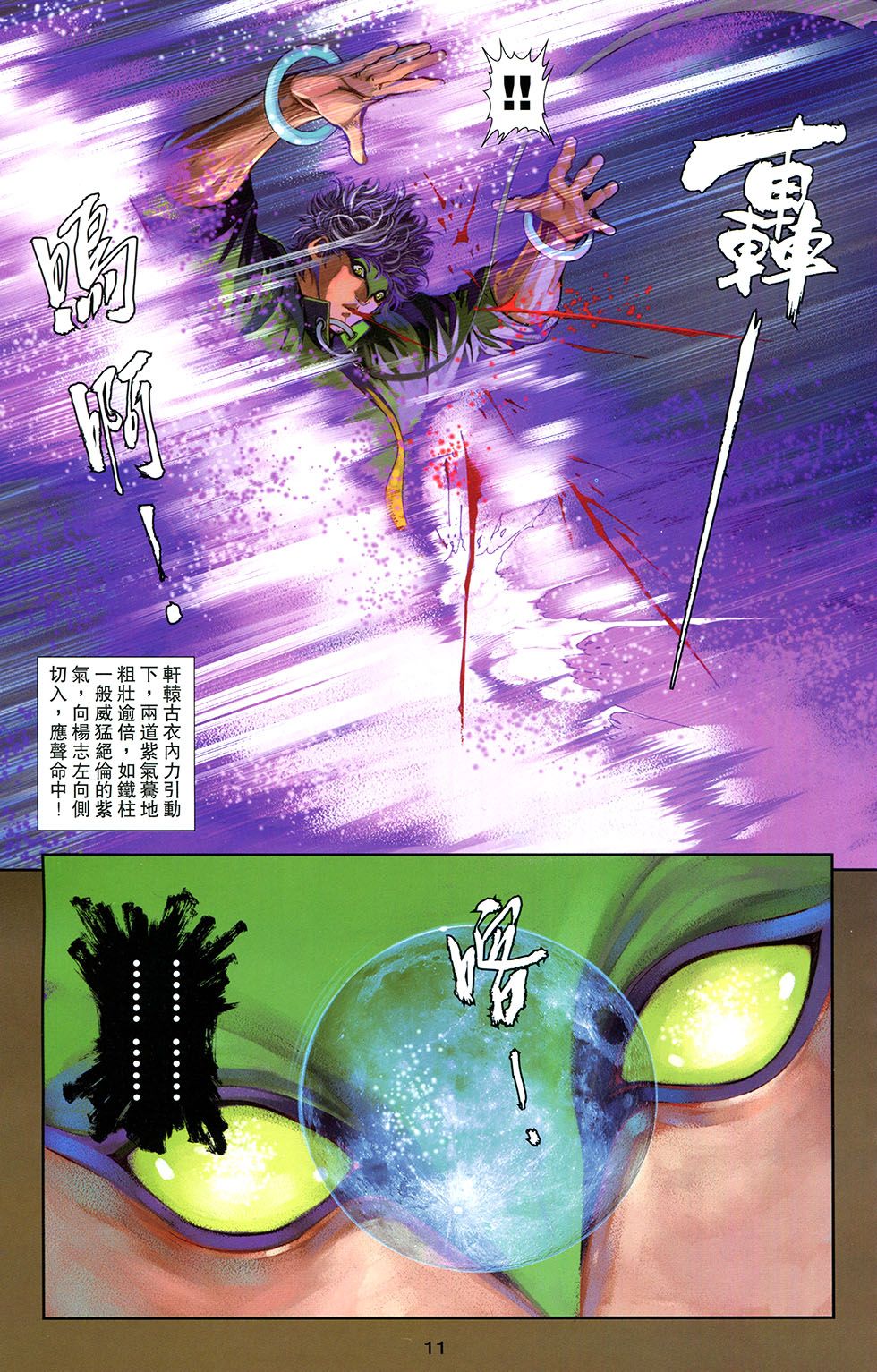 一零八 第17卷 第8页