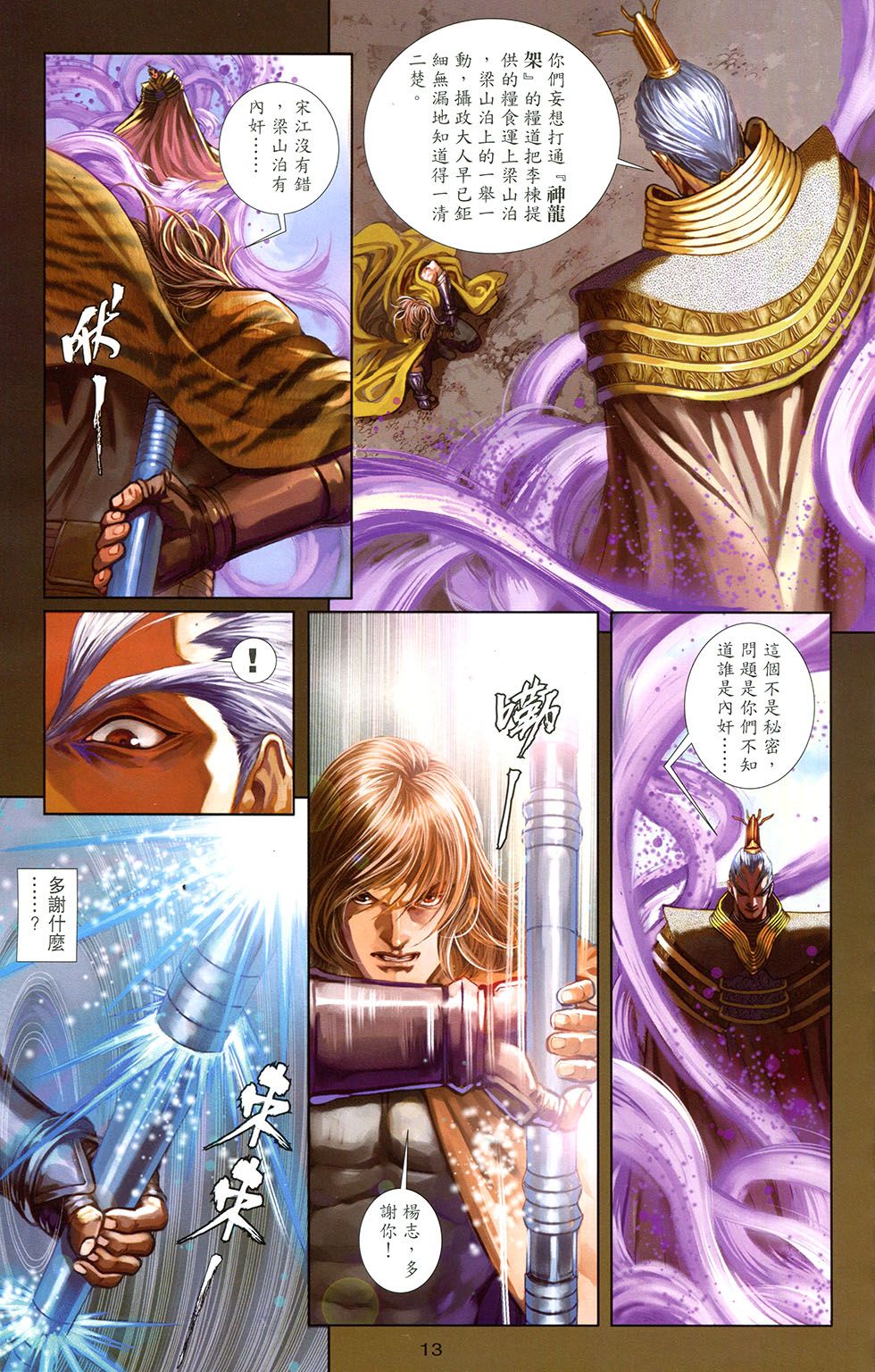 一零八 第17卷 第10页