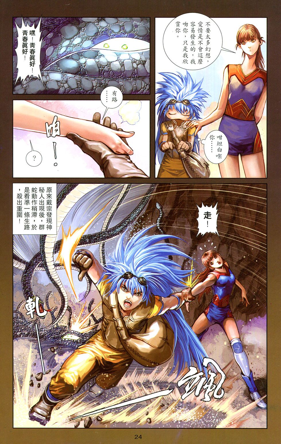 一零八 第17卷 第21页