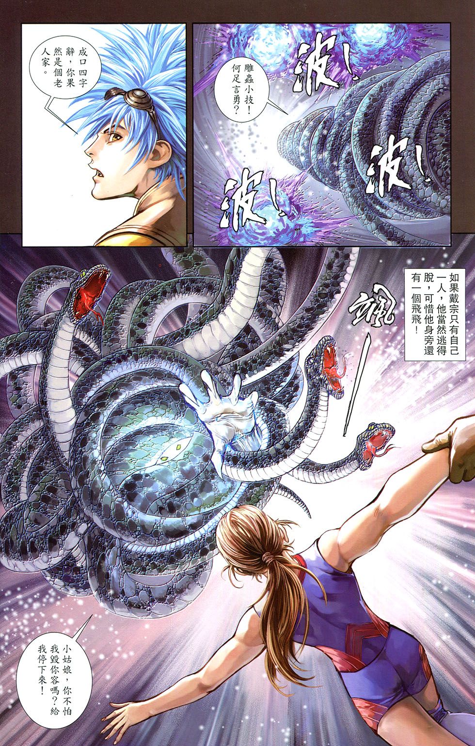 一零八 第17卷 第23页