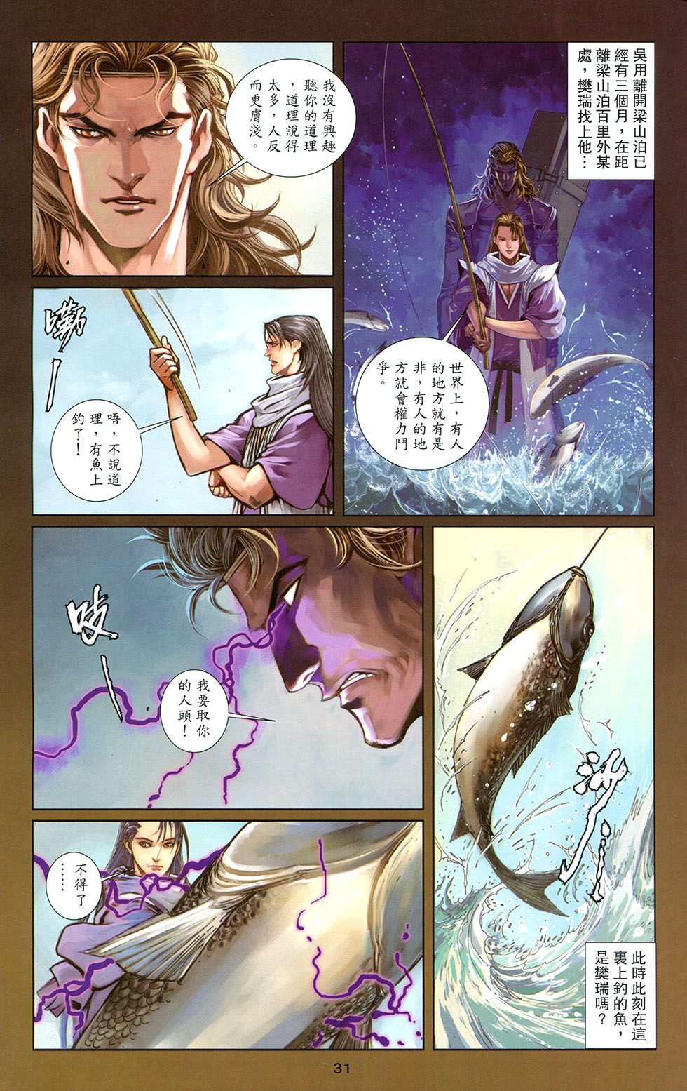 一零八 第17卷 第28页