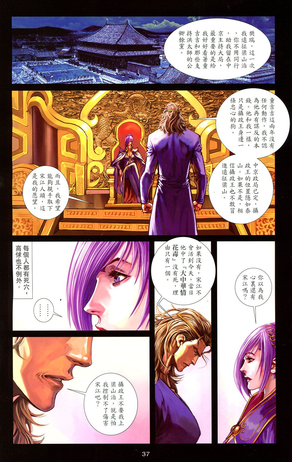 一零八 第17卷 第34页