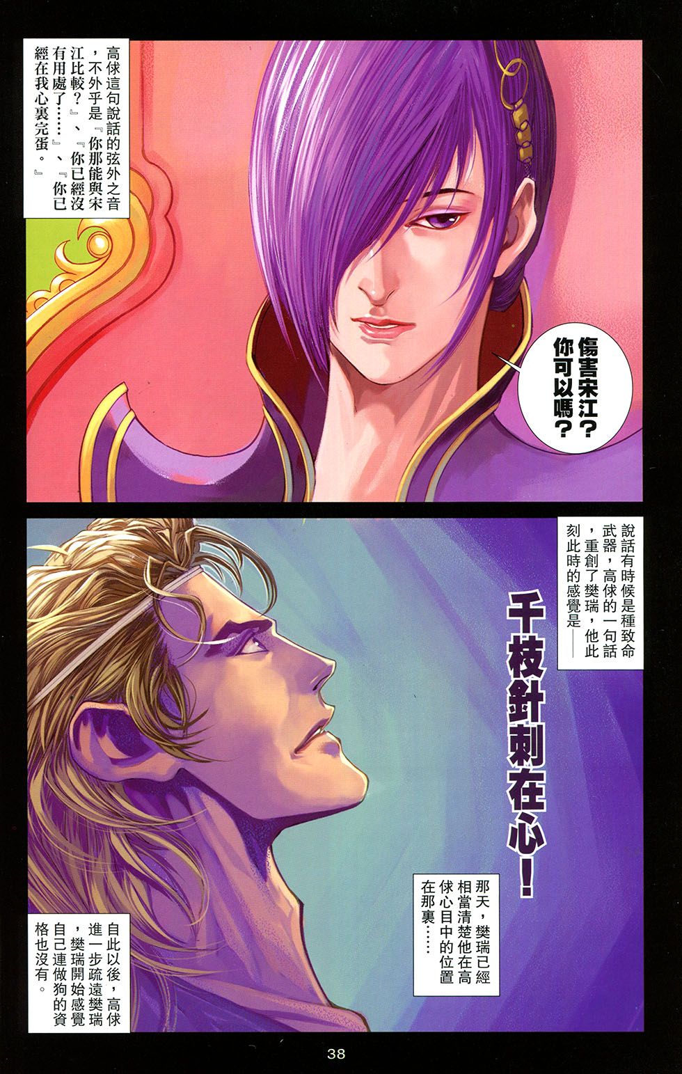 一零八 第17卷 第35页