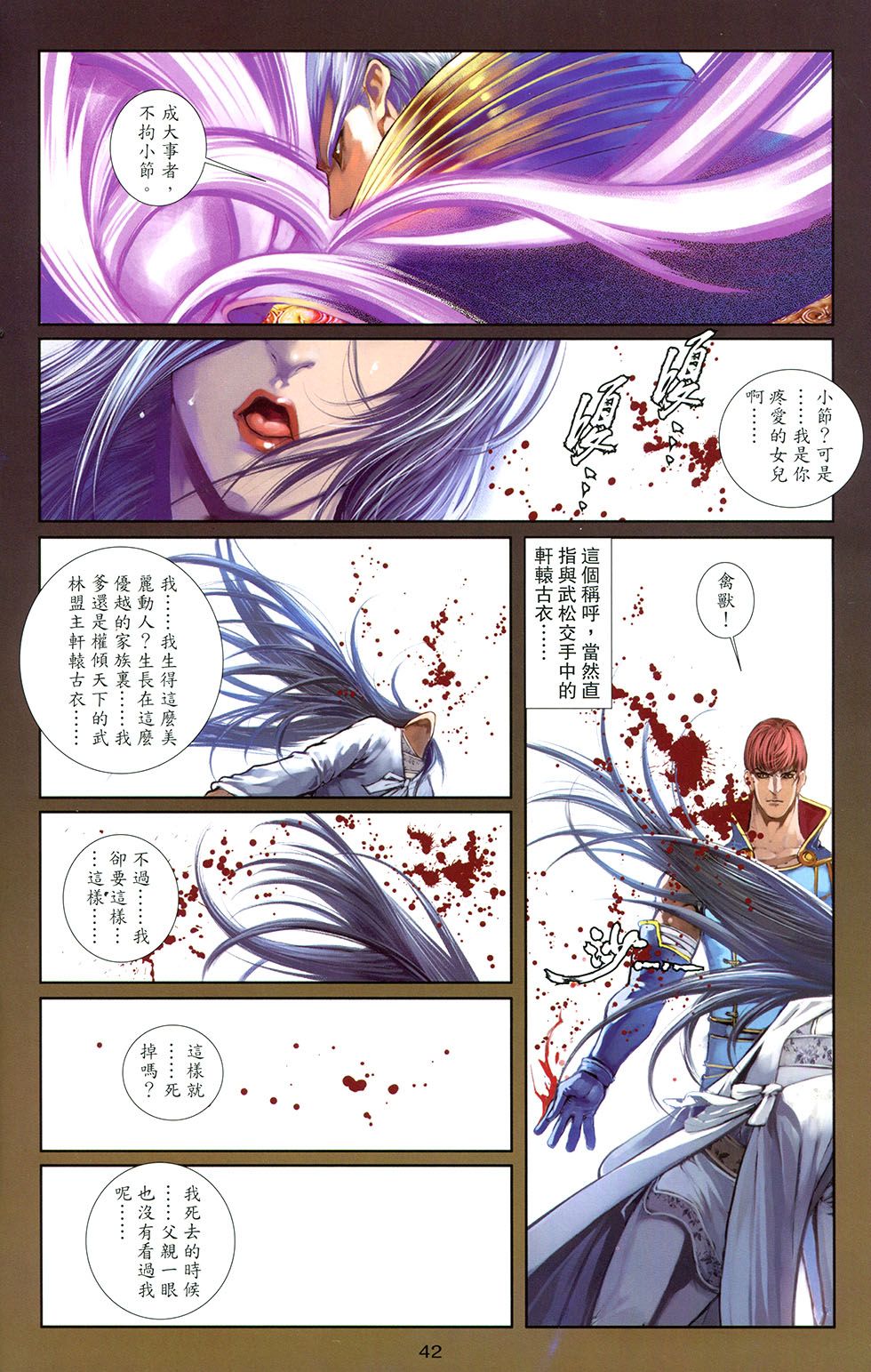 一零八 第17卷 第39页