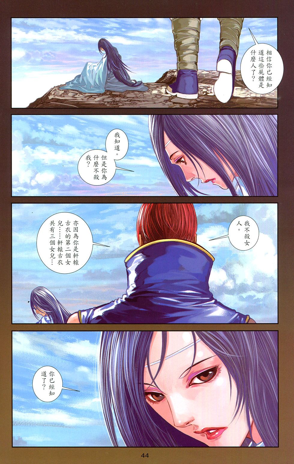 一零八 第17卷 第41页