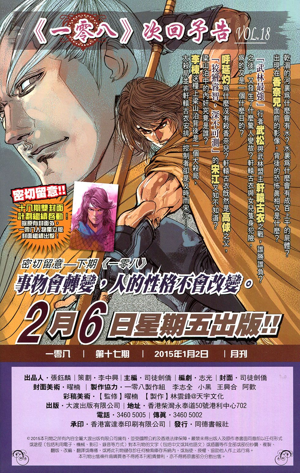 一零八 第17卷 第43页