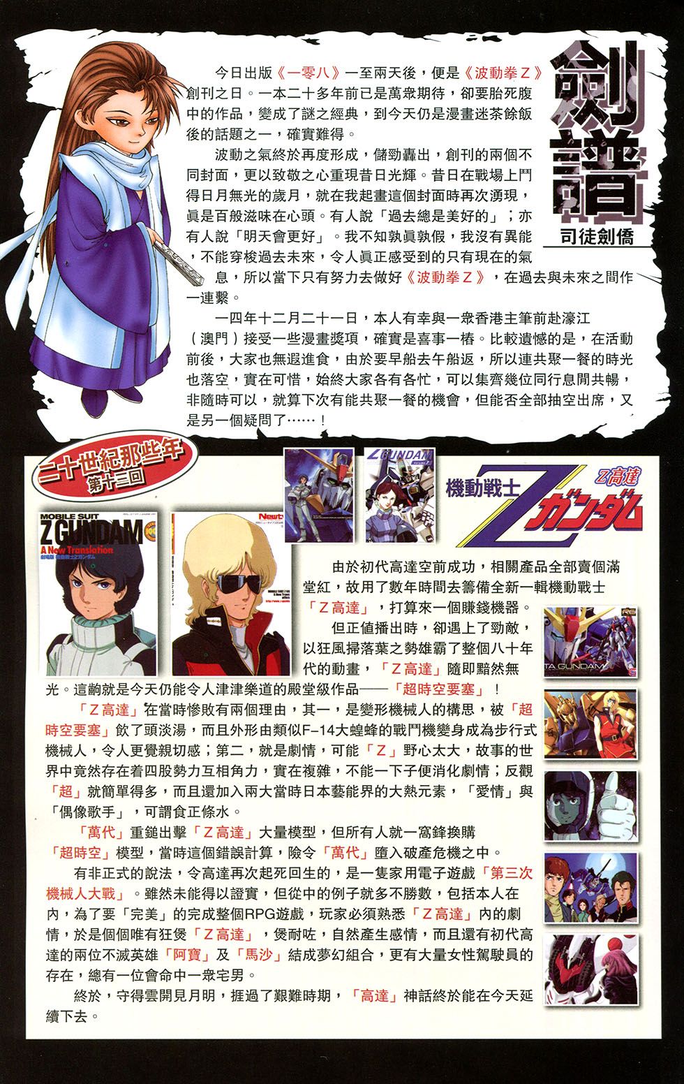 一零八第17卷图