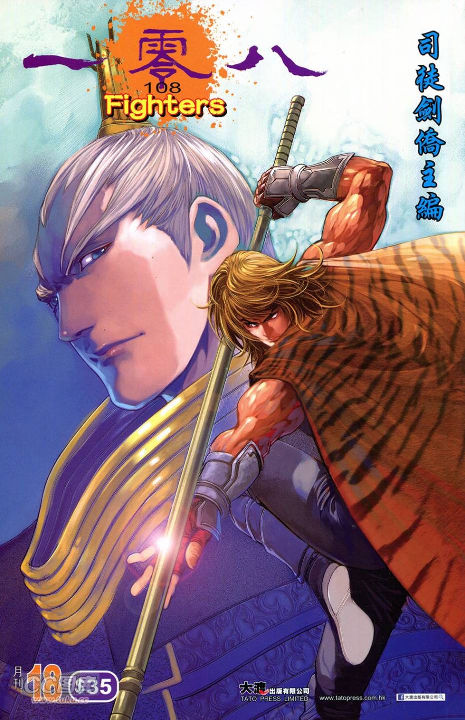 一零八 第18卷 第0页