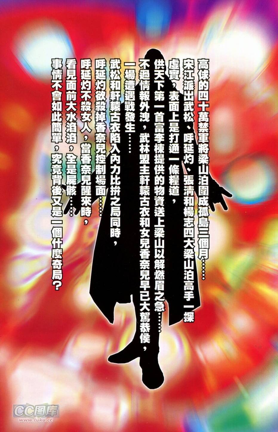 一零八 第18卷 第1页