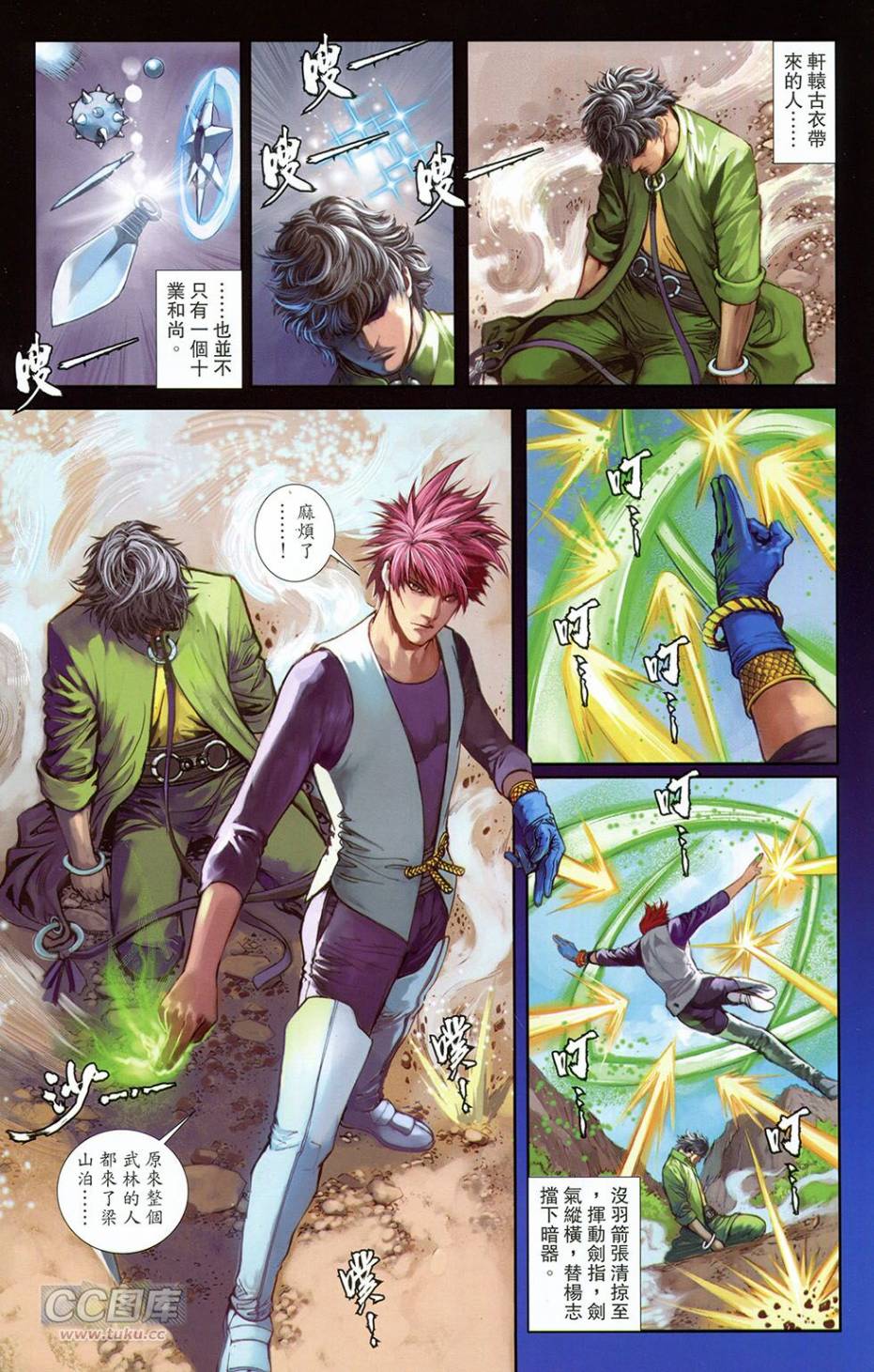 一零八 第18卷 第6页