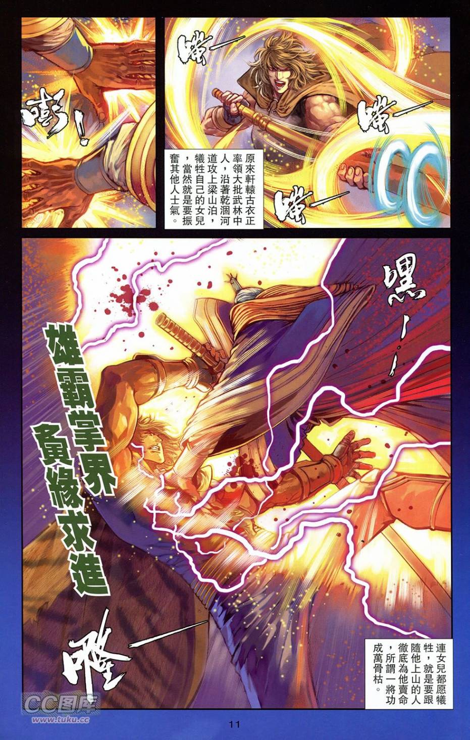 一零八 第18卷 第8页