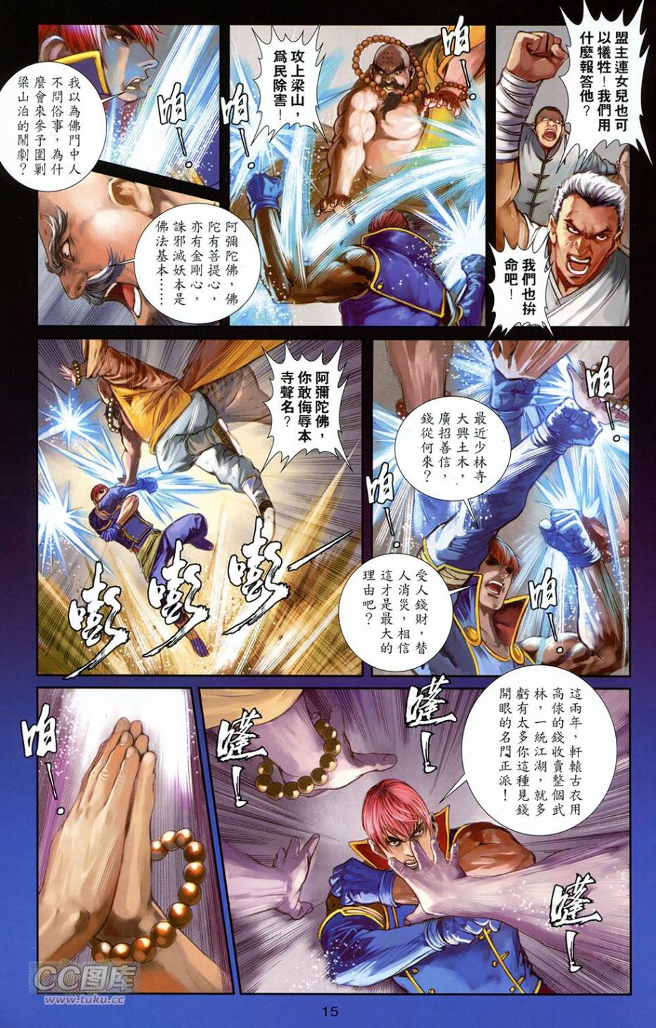 一零八 第18卷 第12页