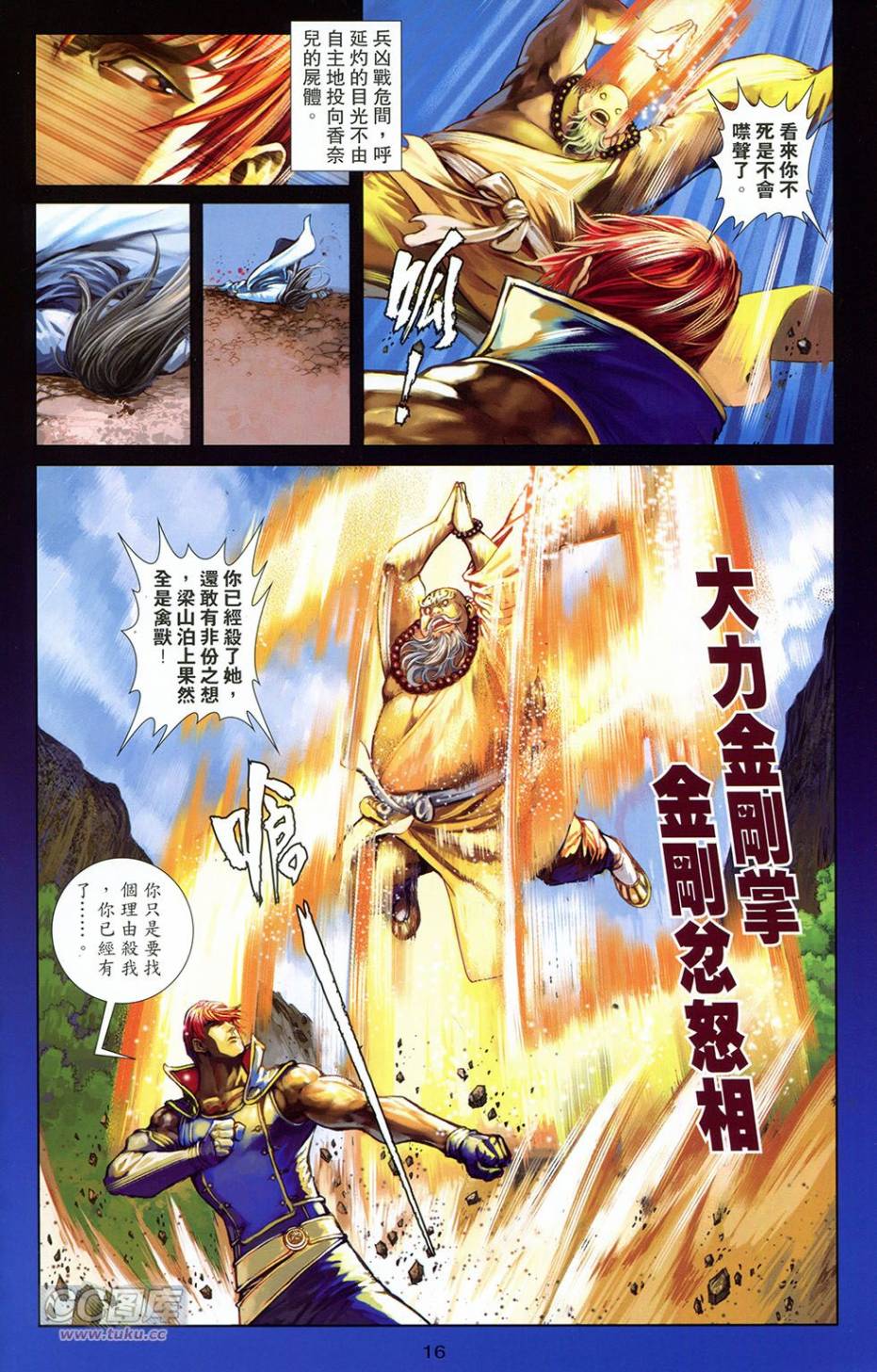 一零八 第18卷 第13页