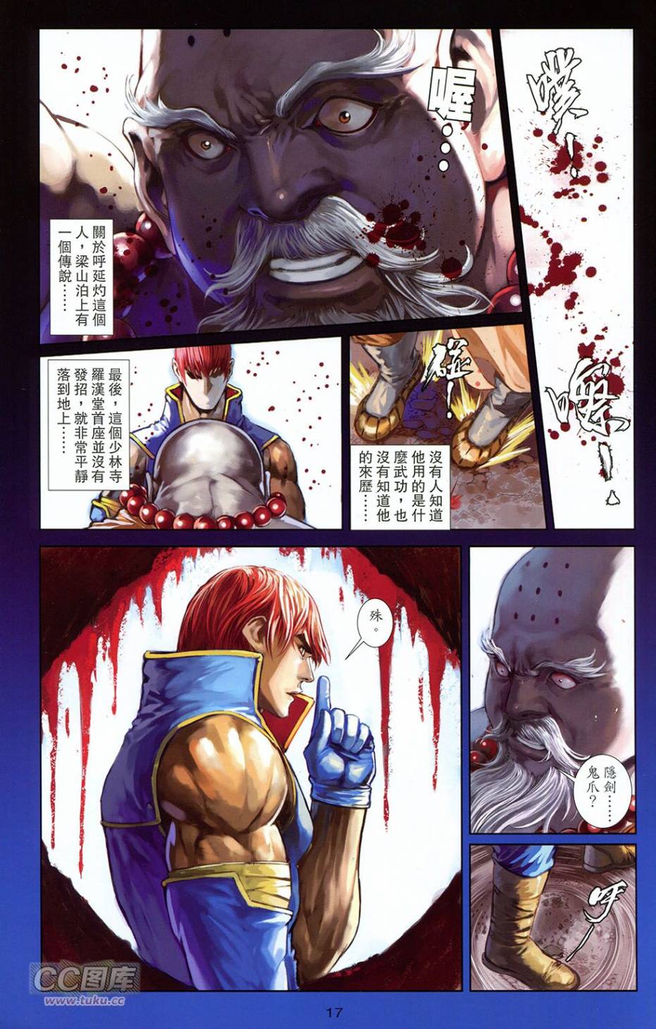 一零八 第18卷 第14页