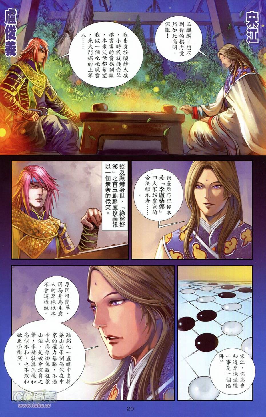 一零八第18卷图