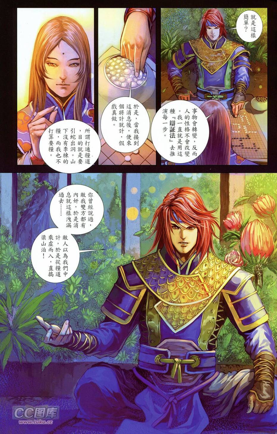 一零八第18卷图