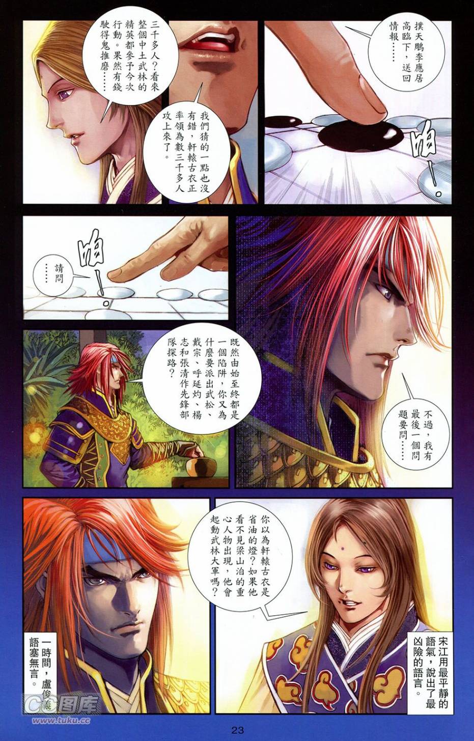 一零八 第18卷 第20页