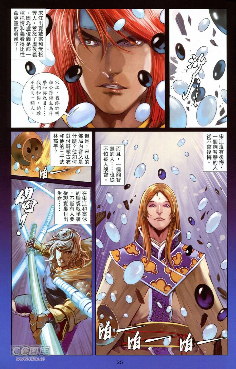 一零八 第18卷 第22页