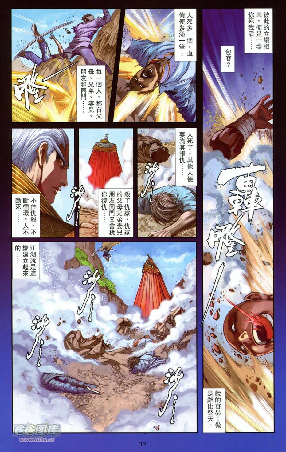 一零八 第18卷 第29页