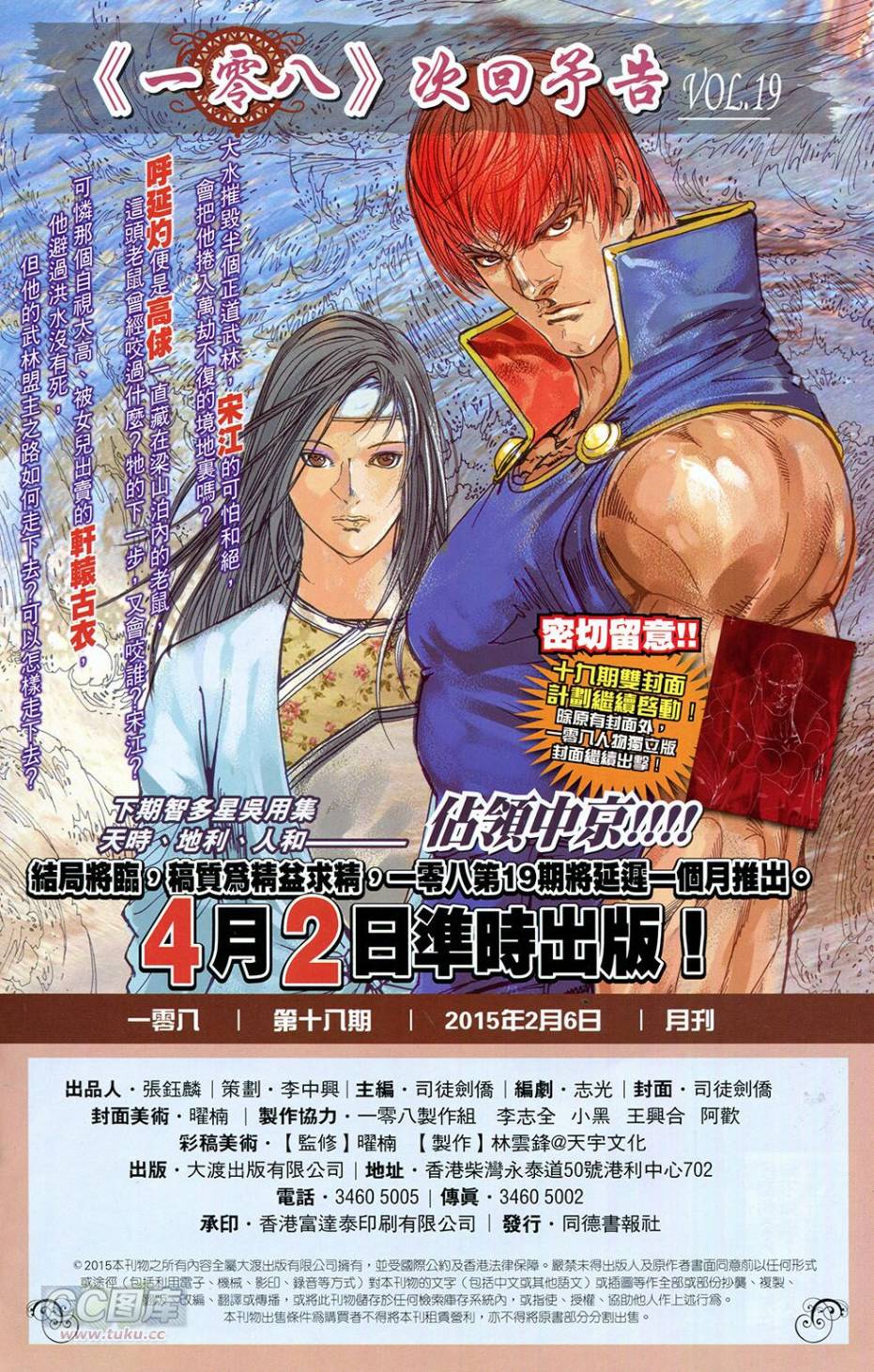 一零八 第18卷 第43页