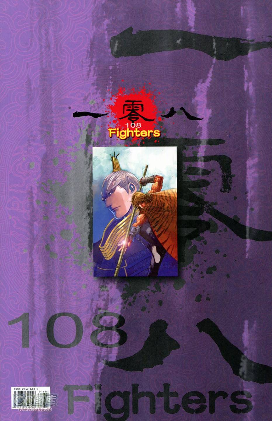 一零八第18卷图