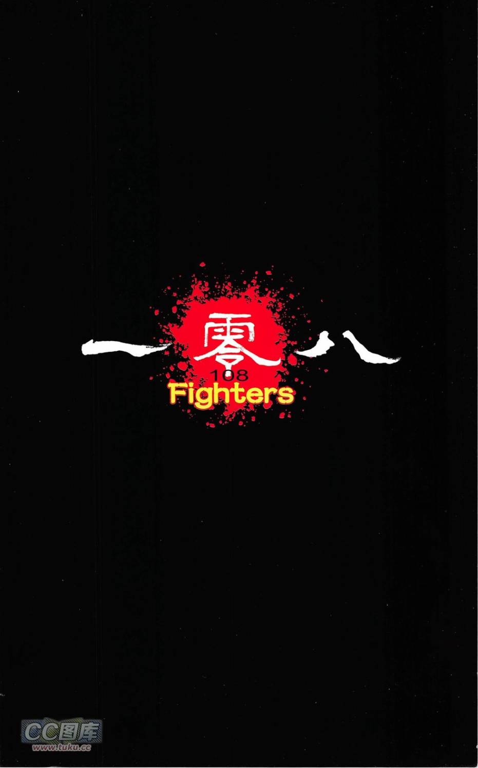 一零八 第19卷 第1页