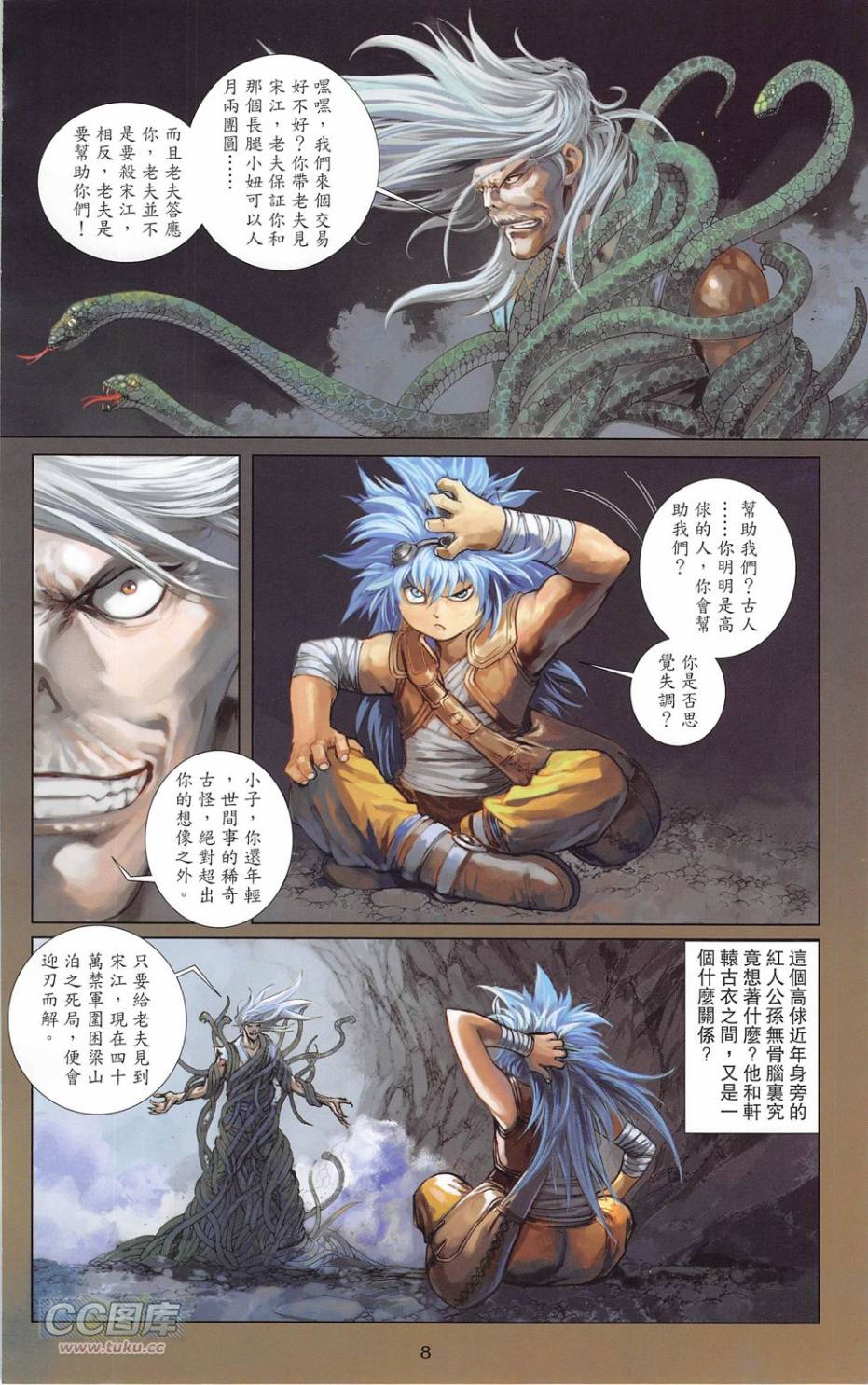 一零八 第19卷 第7页