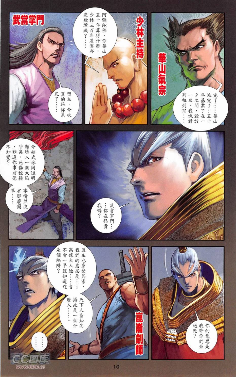 一零八 第19卷 第9页