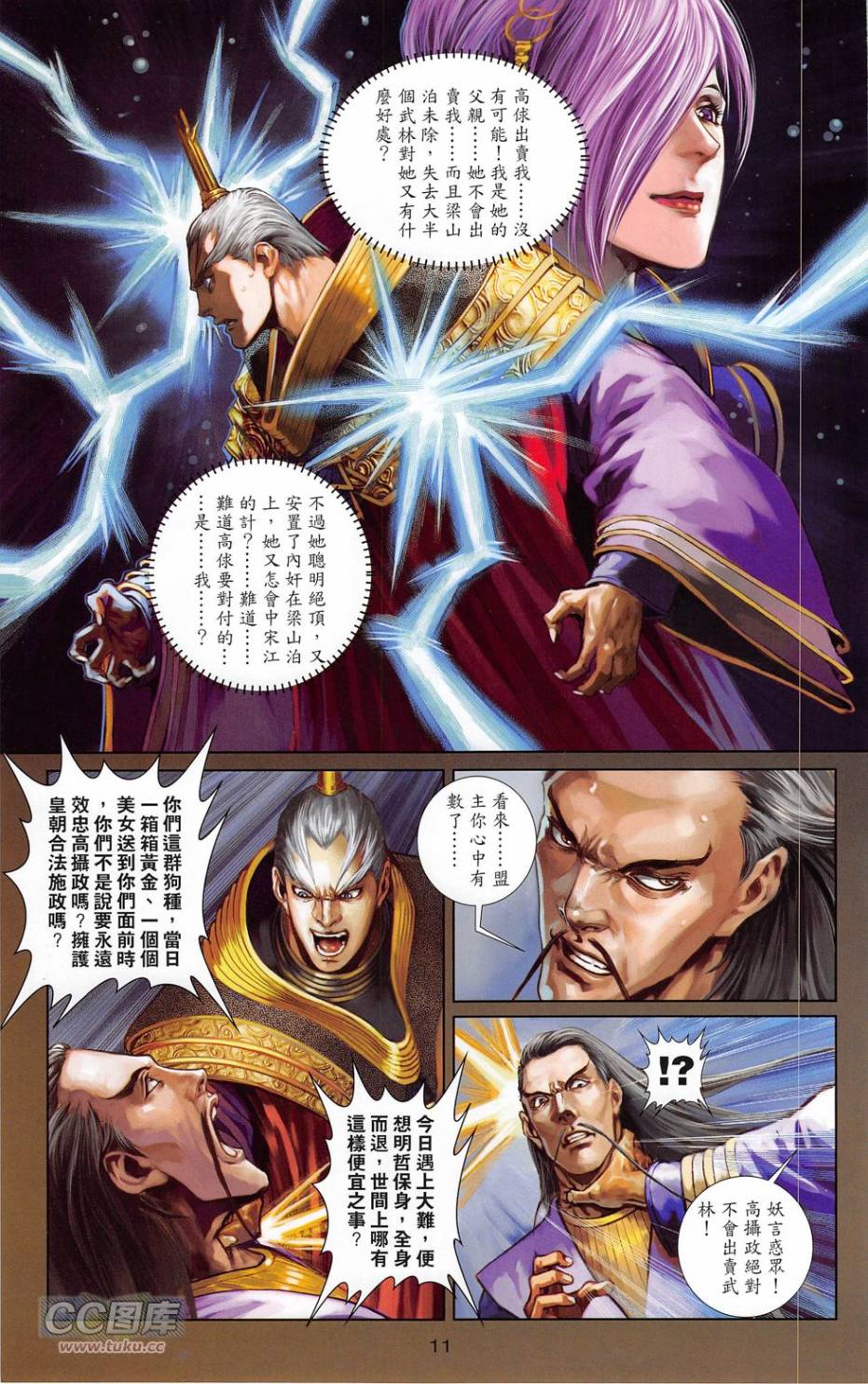 一零八 第19卷 第10页