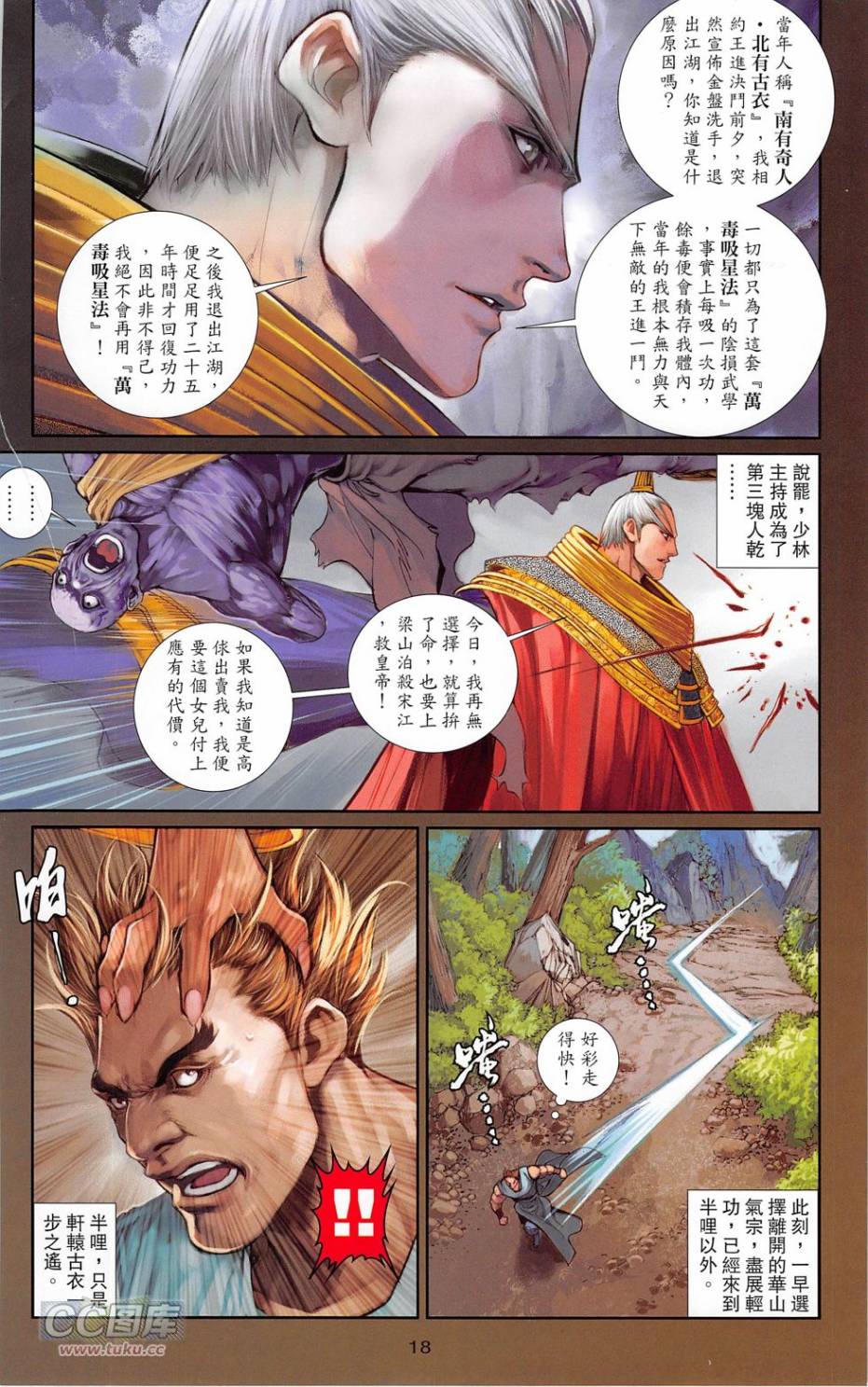 一零八第19卷图