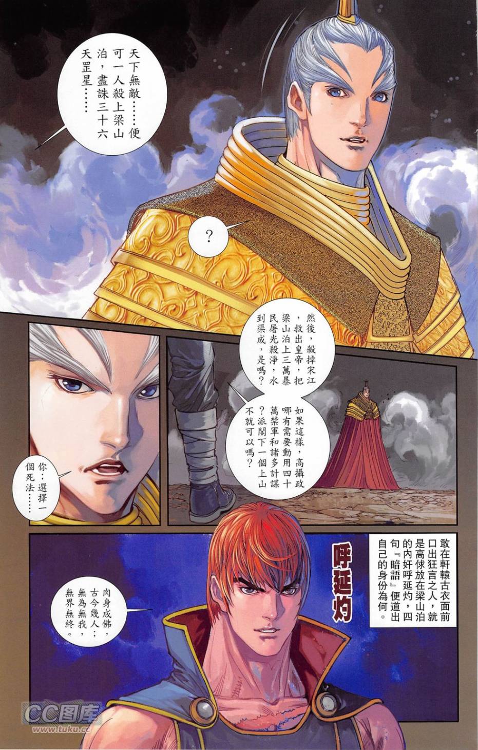 一零八第19卷图