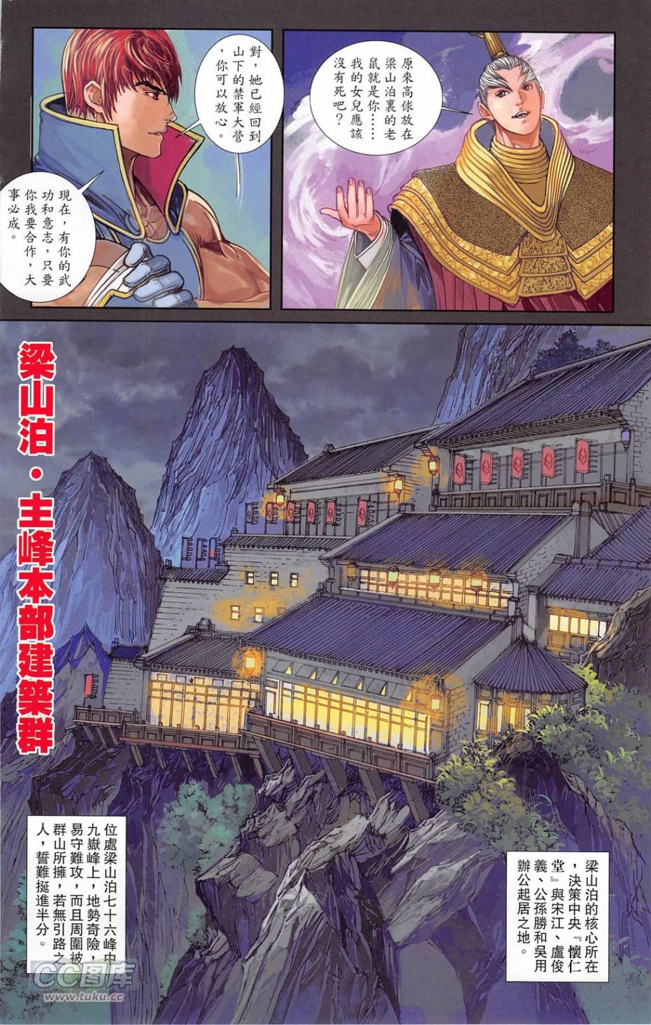 一零八第19卷图