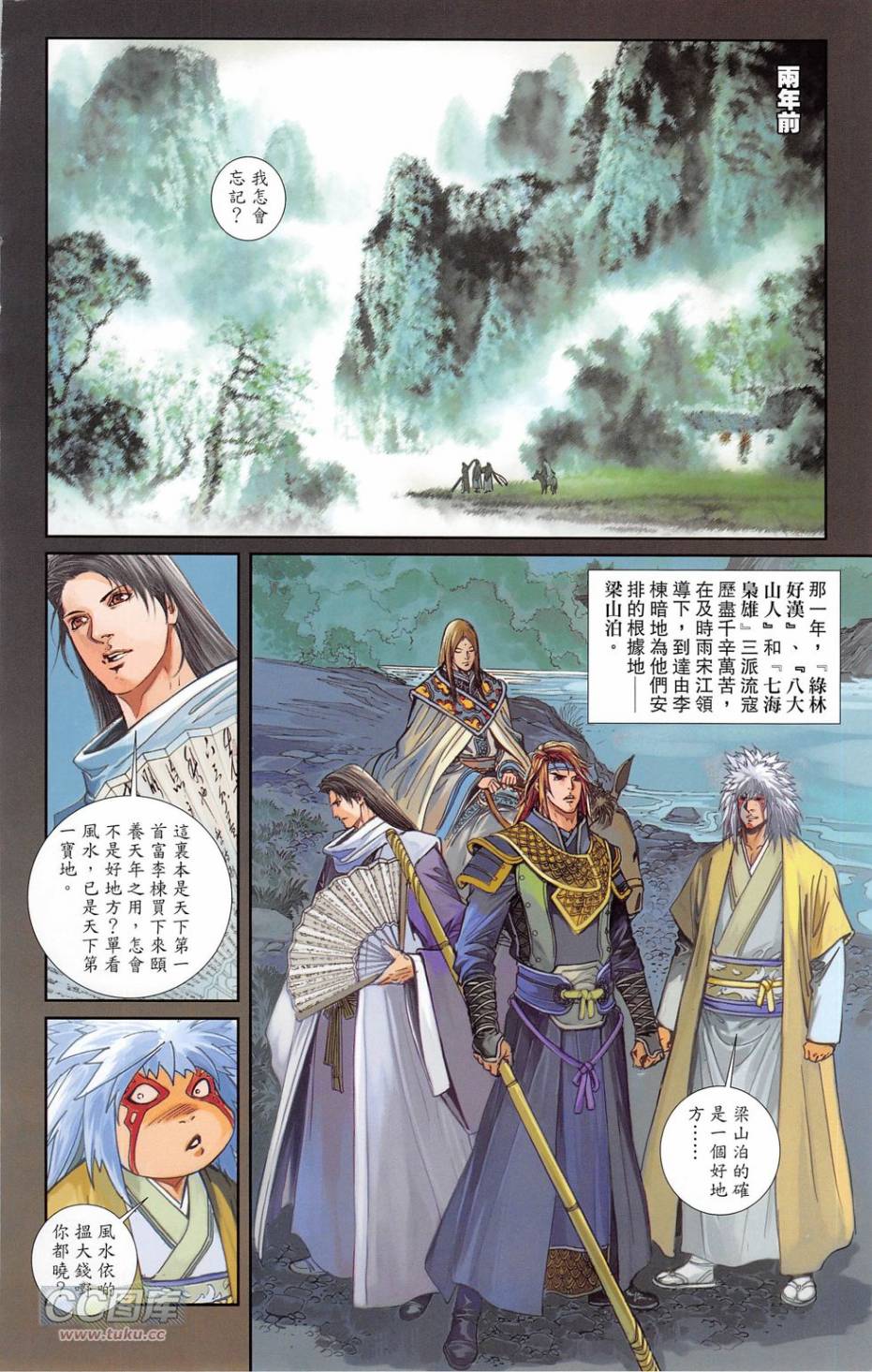 一零八第19卷图