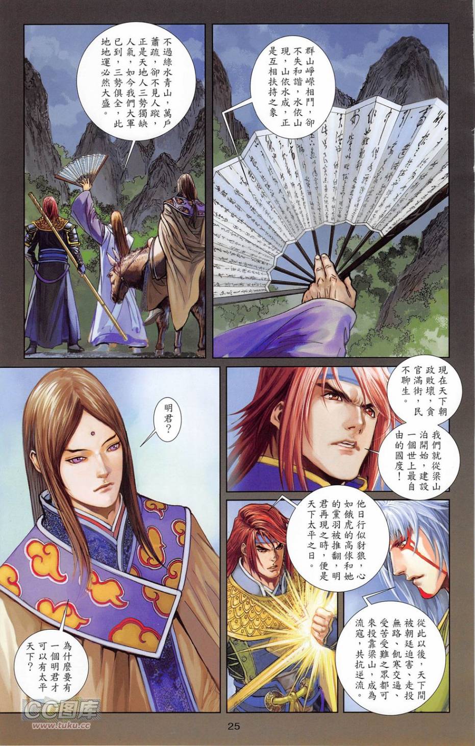 一零八第19卷图