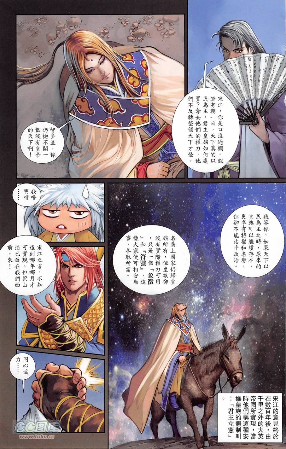 一零八第19卷图